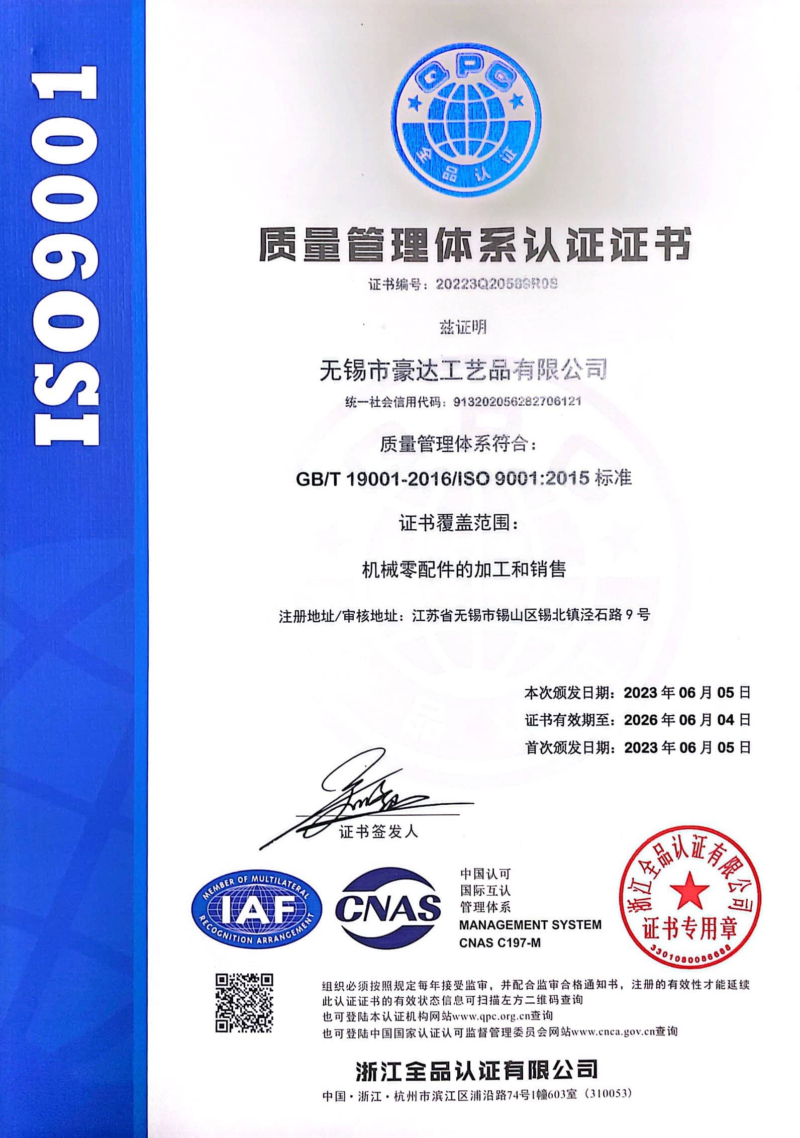 ISO9001质量体系认证证书